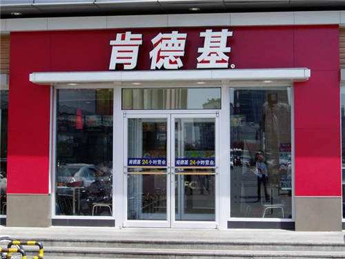 青海肯德基门 青海肯德基门